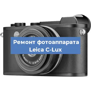 Ремонт фотоаппарата Leica C-Lux в Воронеже